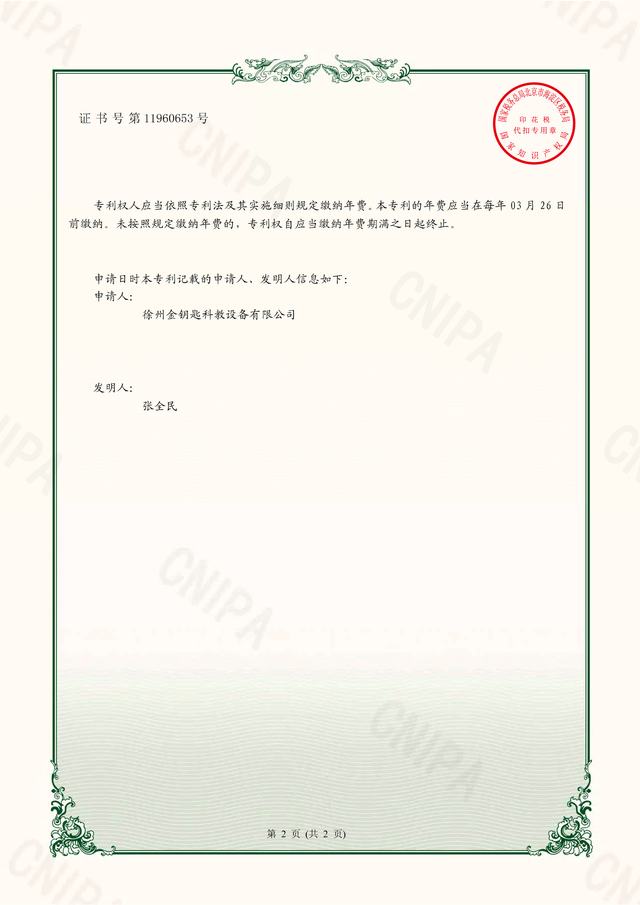 一种新型电磁活塞式电铃(附页) 专利证书