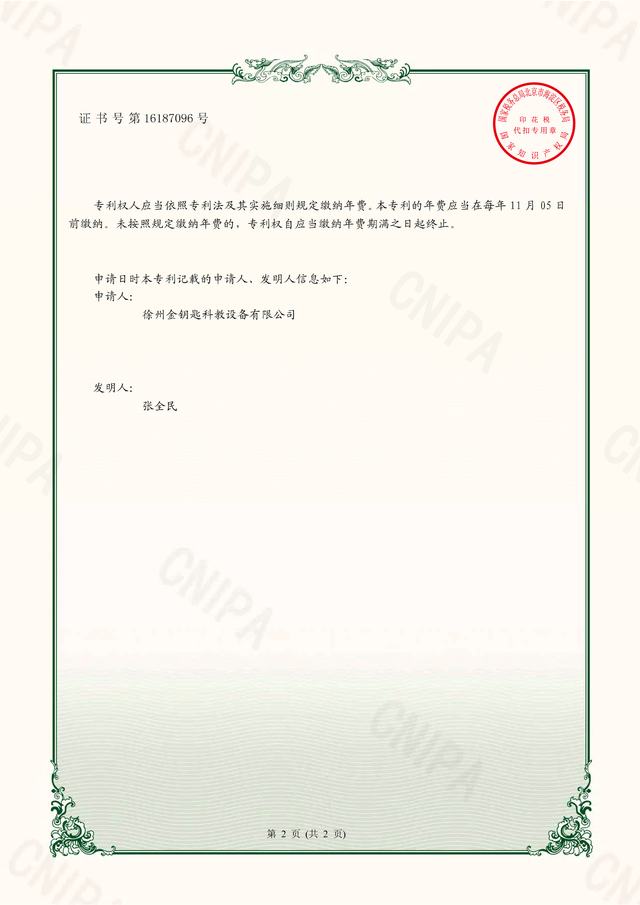 一种新型教学演示杠杆（附页） 专利证书 ZL 2021 2 2696985.4
