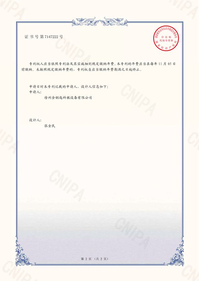 U型管压强计(附页) 专利证书