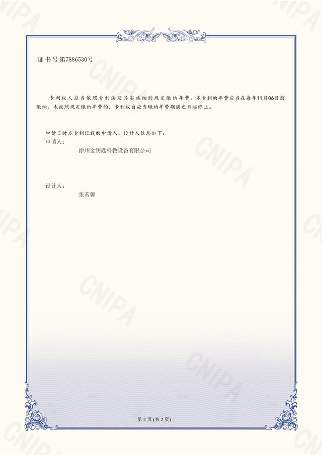 教学电铃(附页) 专利证书