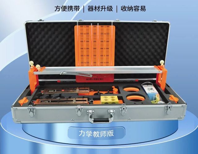 磁吸式力学教师版