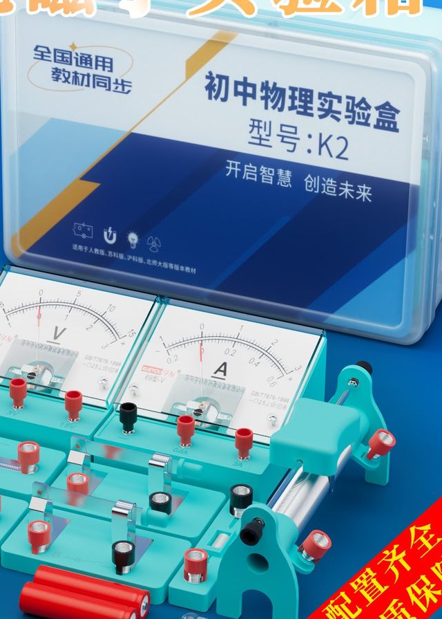 初中物理实验盒